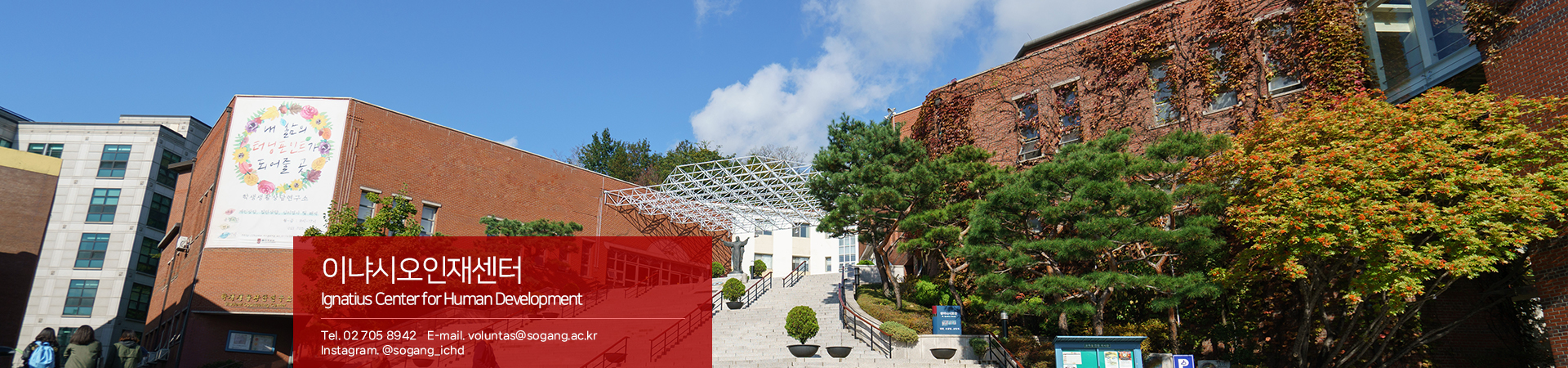 이냐시오인재센터 MAINVISUAL